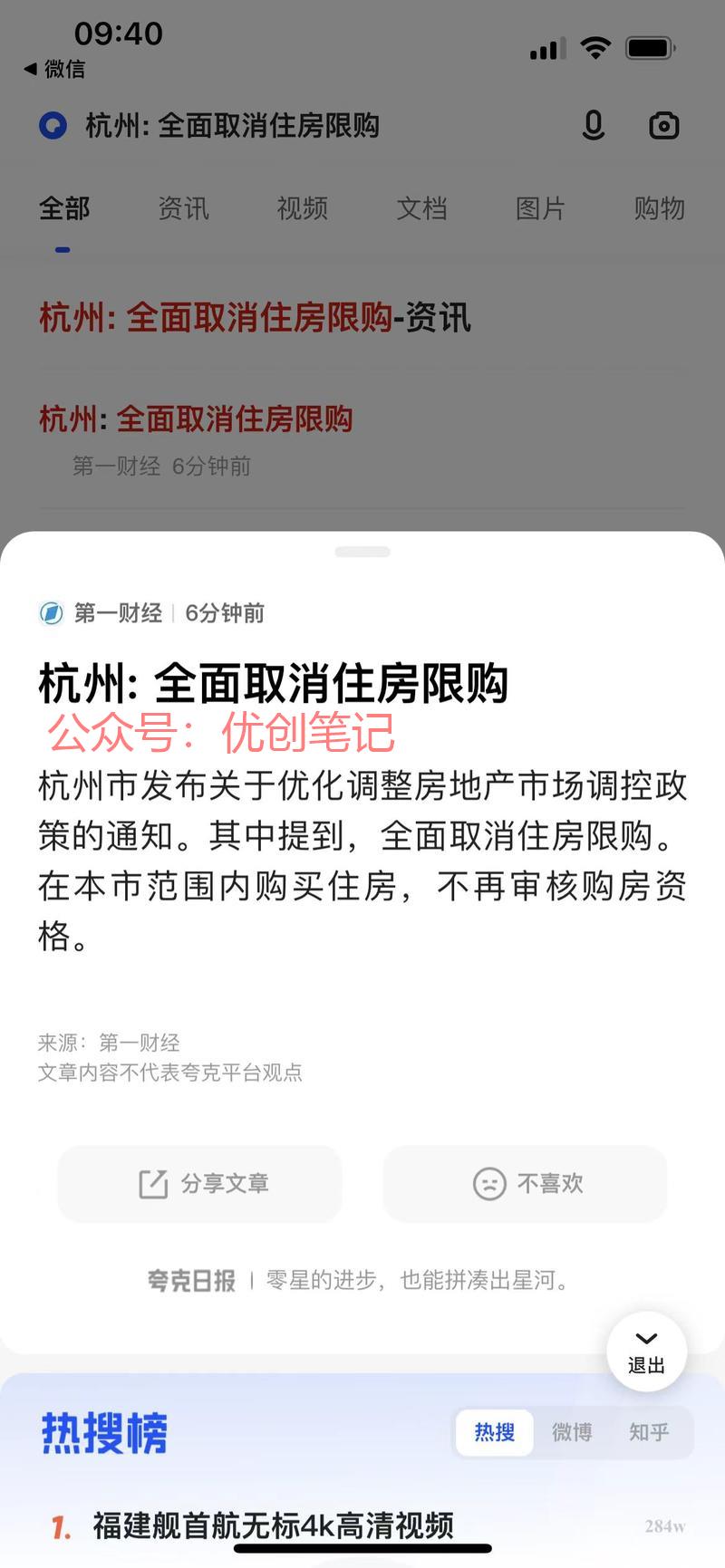 杭州，全面取消住房限购…#情报-搞钱线报📢论坛-网创交流-优创圈